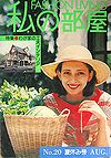 heya20-1.jpg(8215 byte)