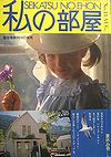 heya44-1.jpg(6892 byte)