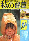 heya49-1.jpg(7833 byte)