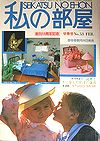 heya53-1.jpg(7664 byte)