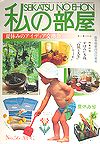 heya56-1.jpg(8438 byte)