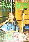 heya8-1.jpg(8041 byte)