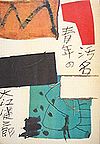 seinen-1.jpg(6285 byte)