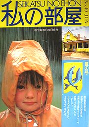 heya49.jpg(18430 byte)