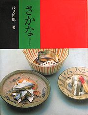 sakanakf.jpg(11135 byte)