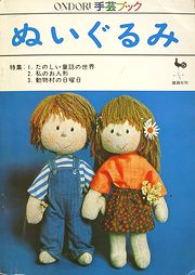 nuigurumi.jpg(14225 byte)